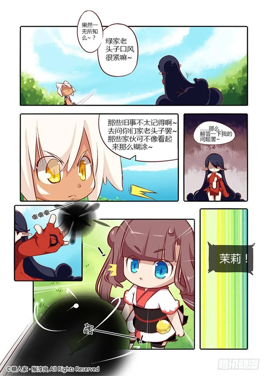 22.相遇 第11页