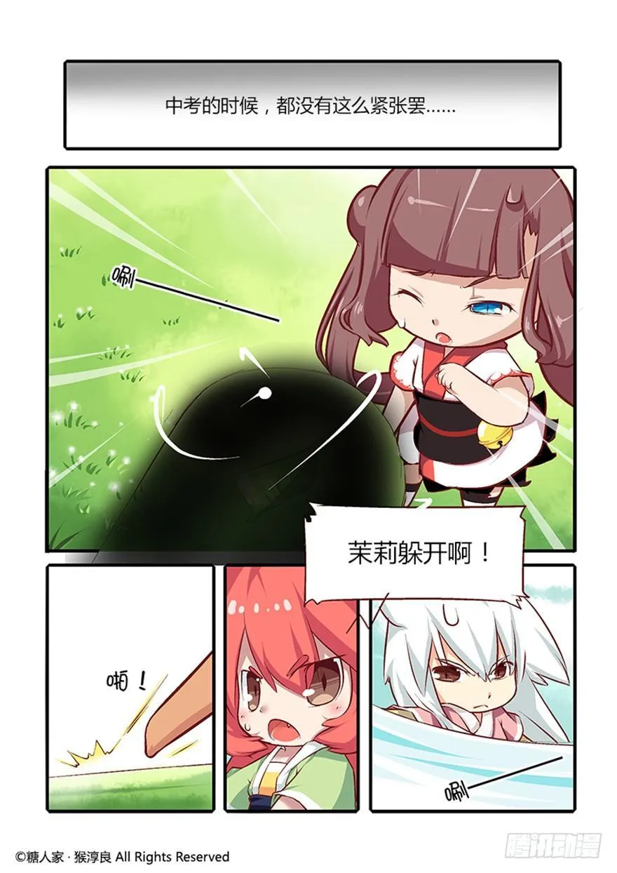 23.战斗的伙伴和没用的魔法师 第2页
