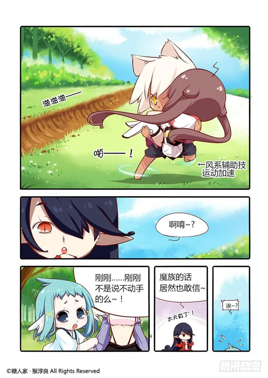 23.战斗的伙伴和没用的魔法师 第3页