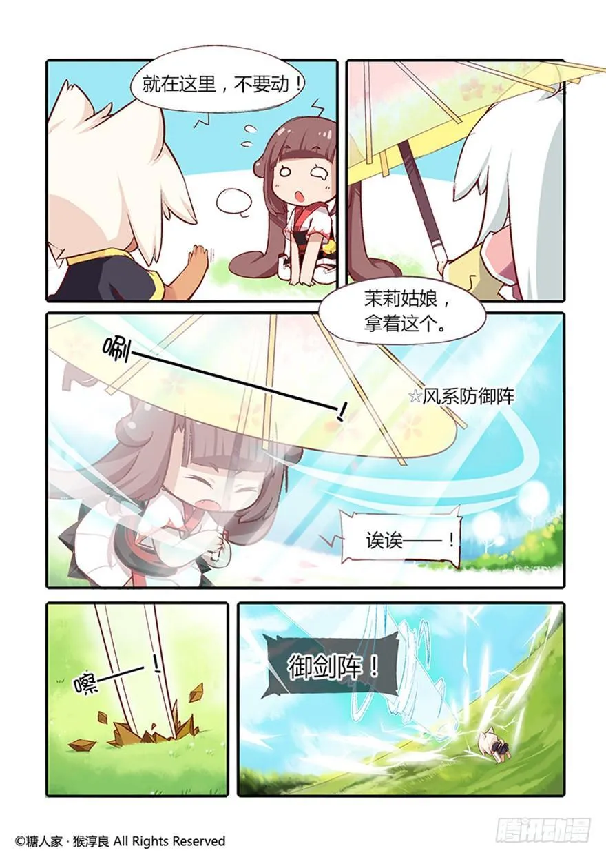 23.战斗的伙伴和没用的魔法师 第4页