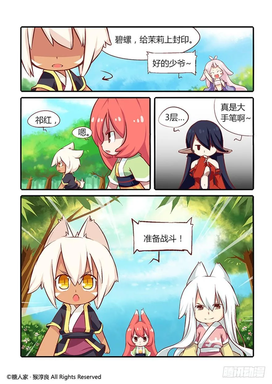 23.战斗的伙伴和没用的魔法师 第5页