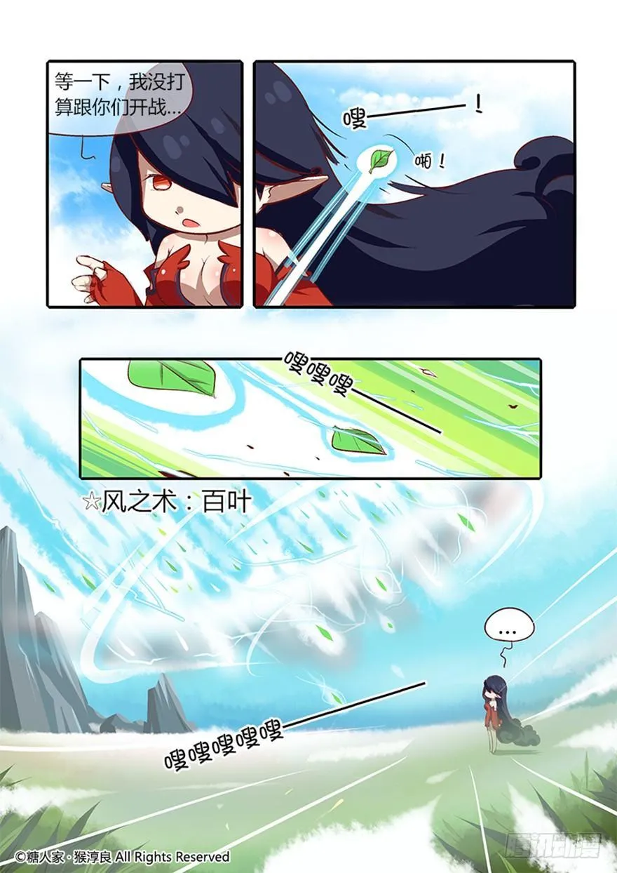 23.战斗的伙伴和没用的魔法师 第6页