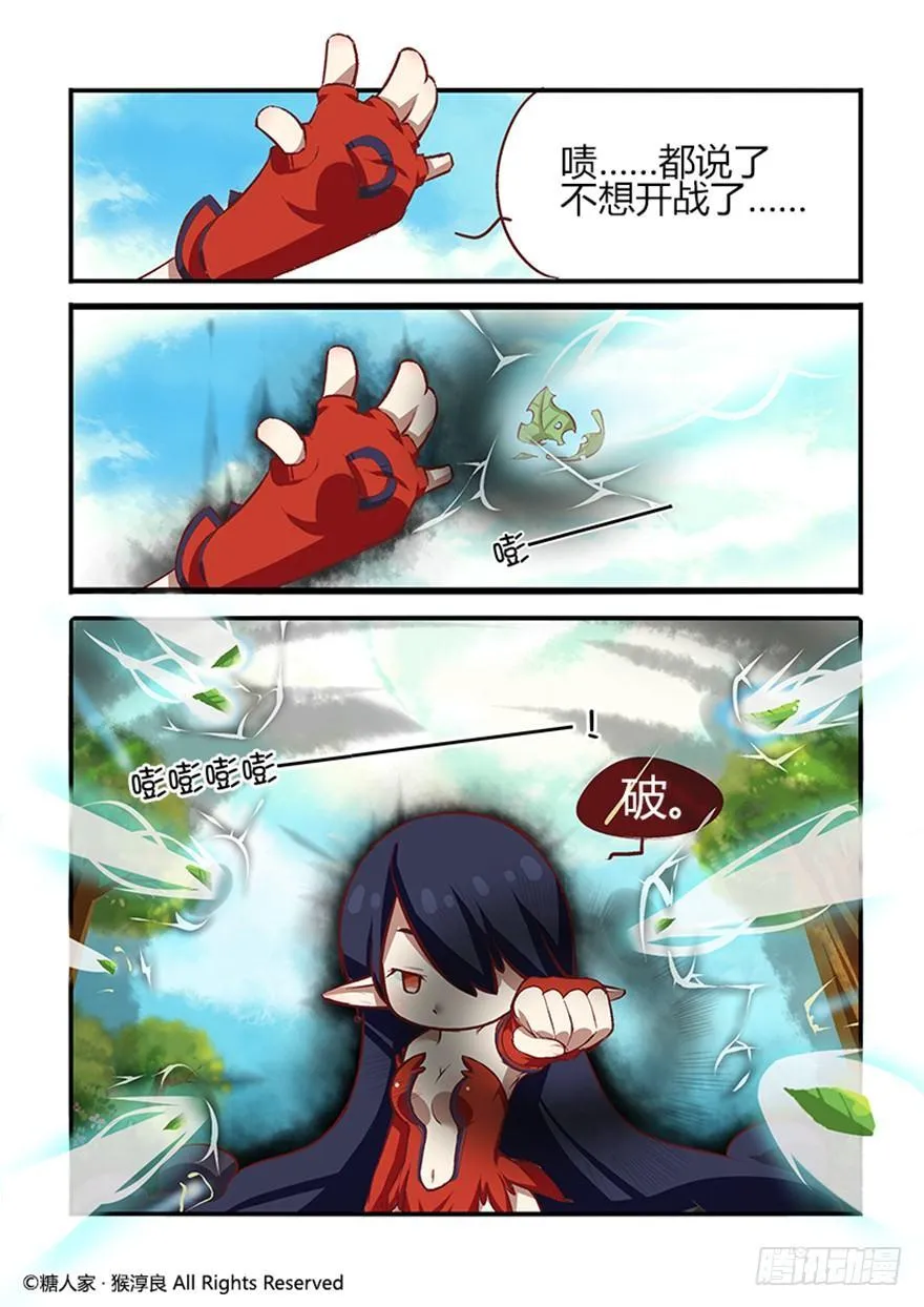 23.战斗的伙伴和没用的魔法师 第7页