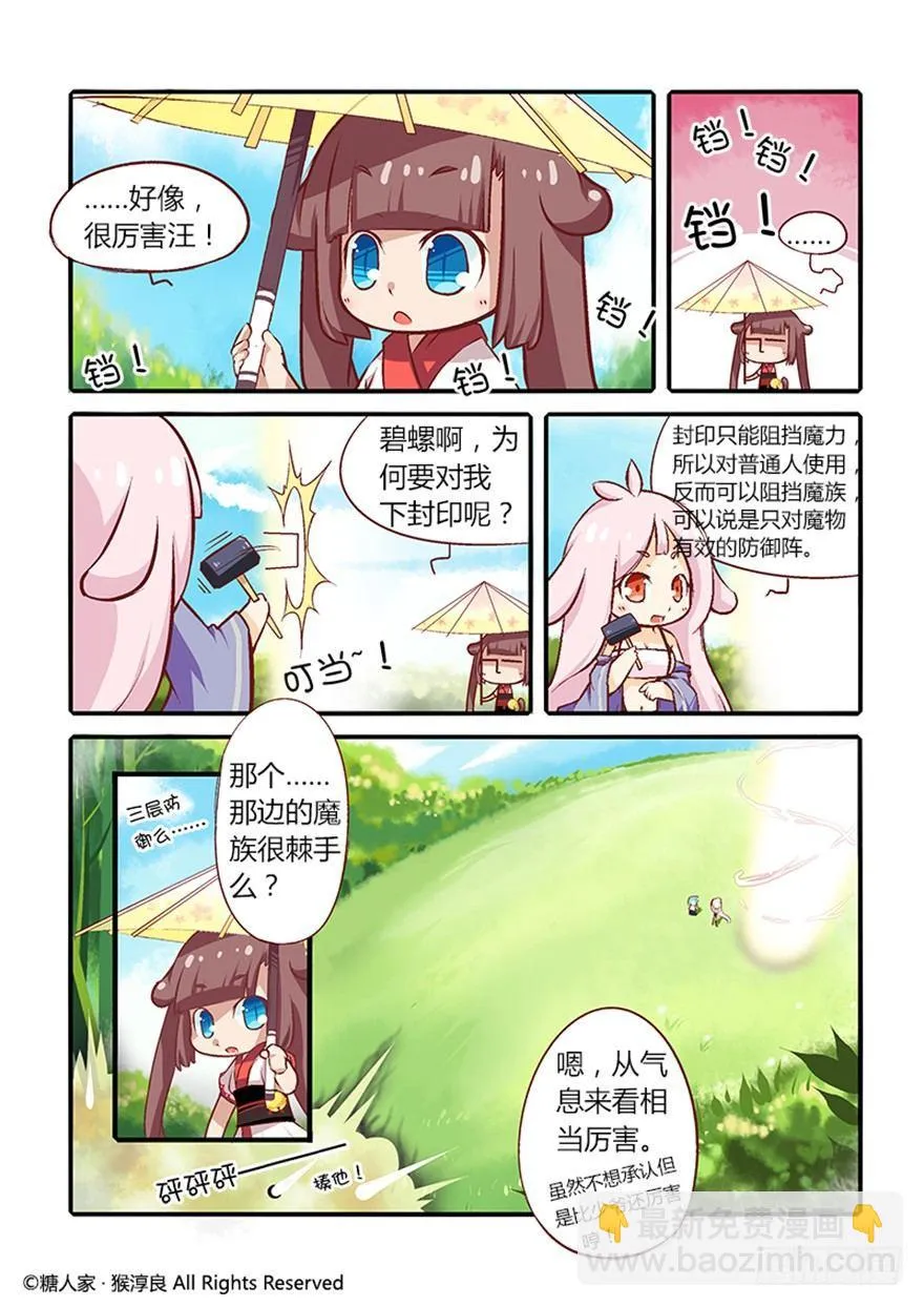23.战斗的伙伴和没用的魔法师 第8页