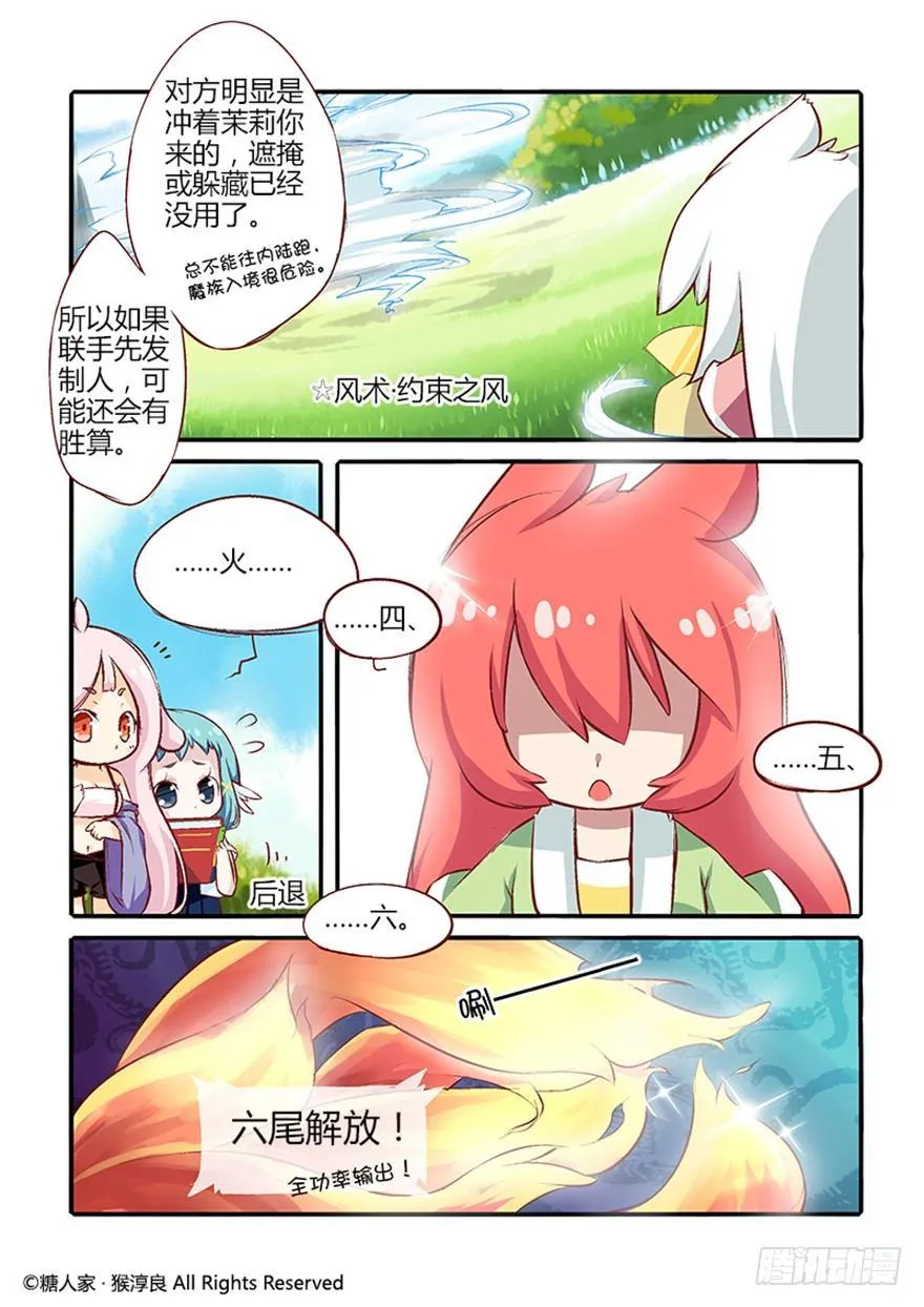 23.战斗的伙伴和没用的魔法师 第9页