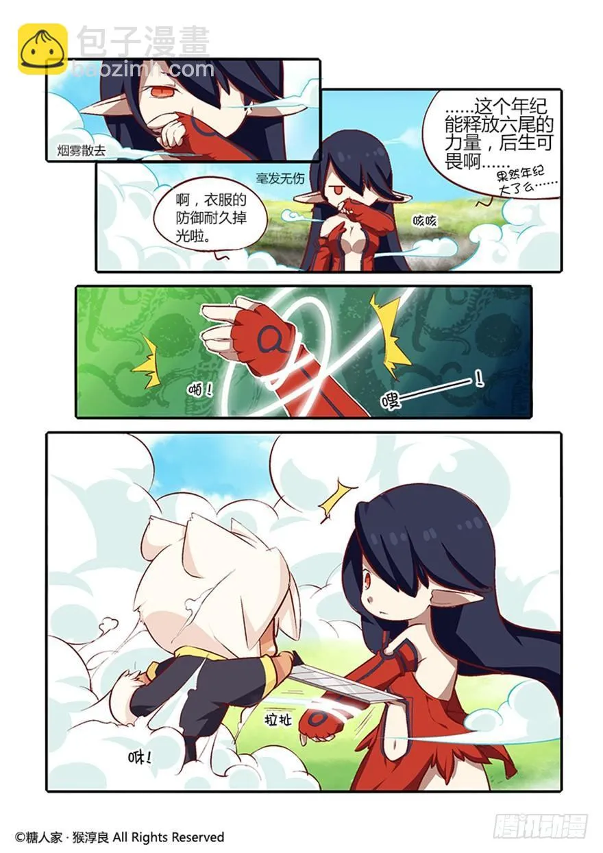 23.战斗的伙伴和没用的魔法师 第11页