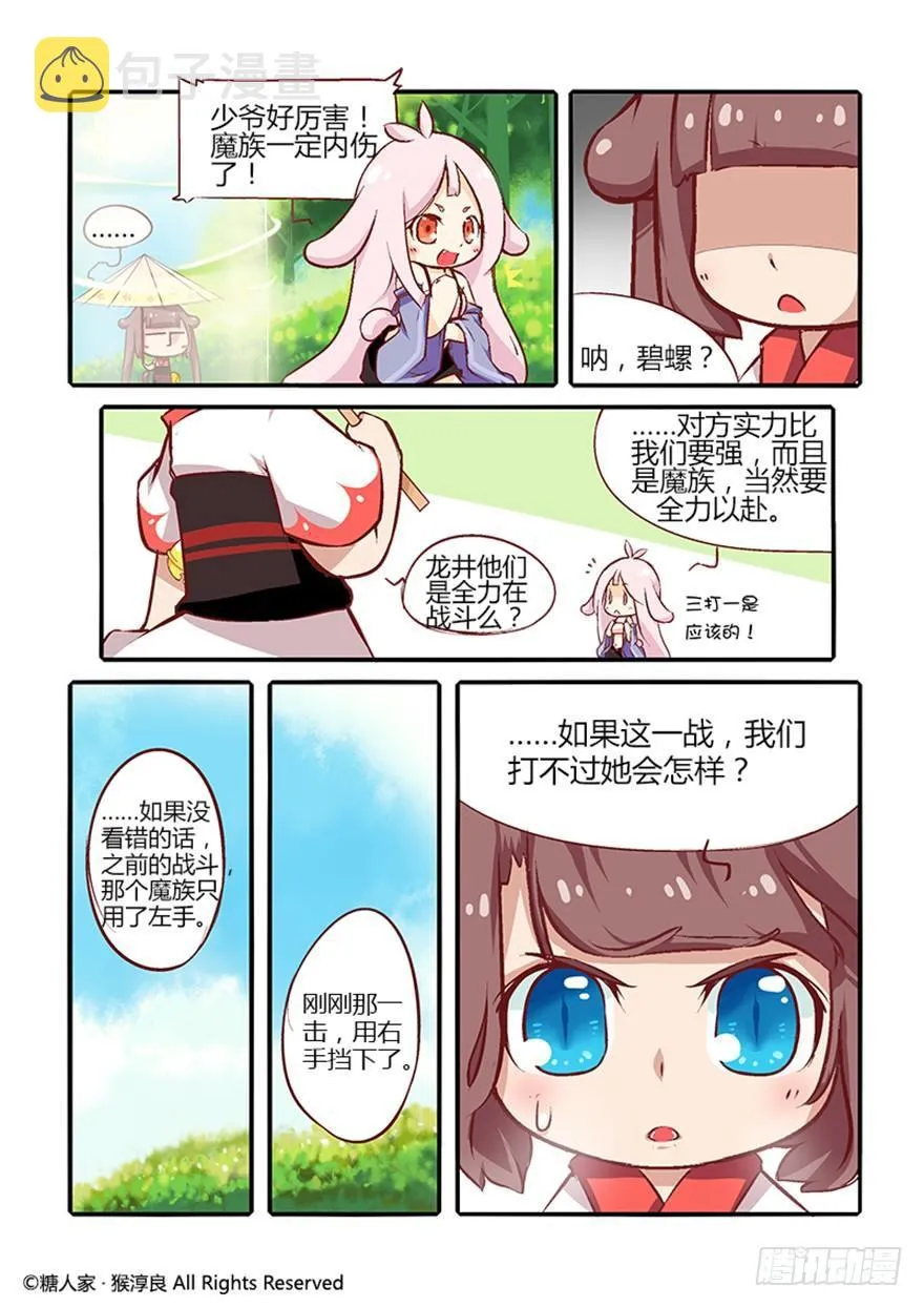 24.全军覆没 第3页