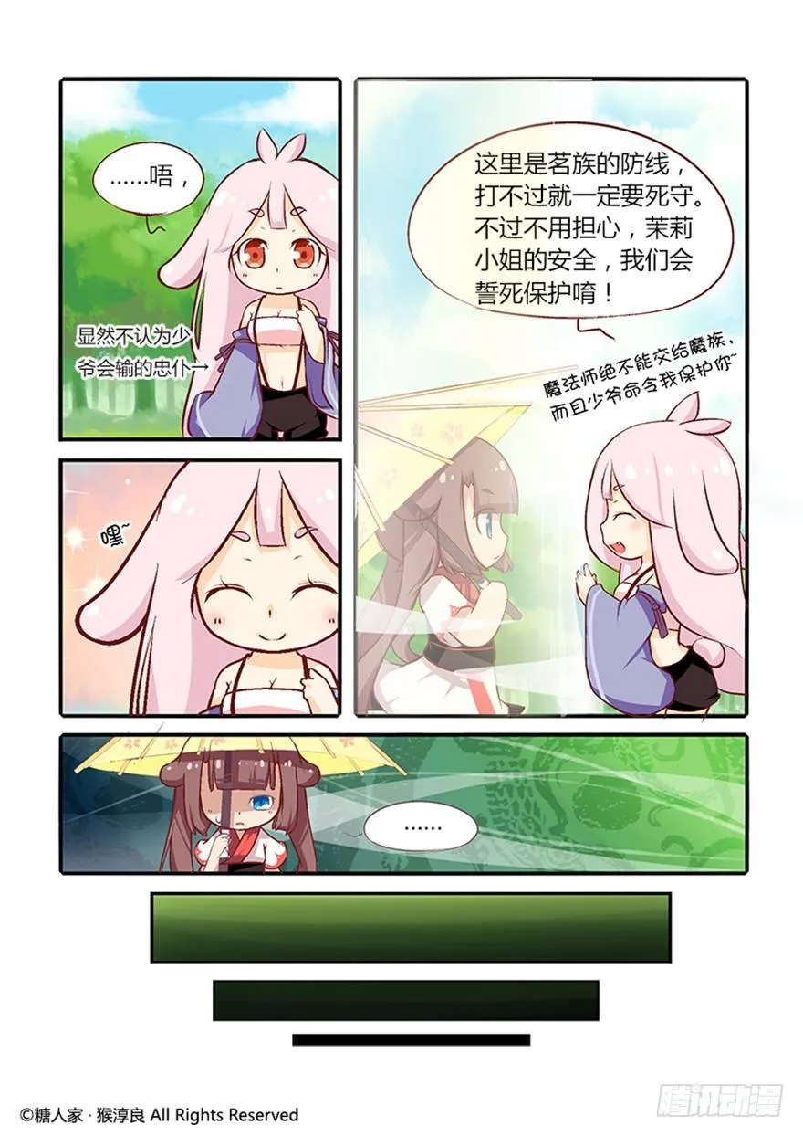 24.全军覆没 第4页