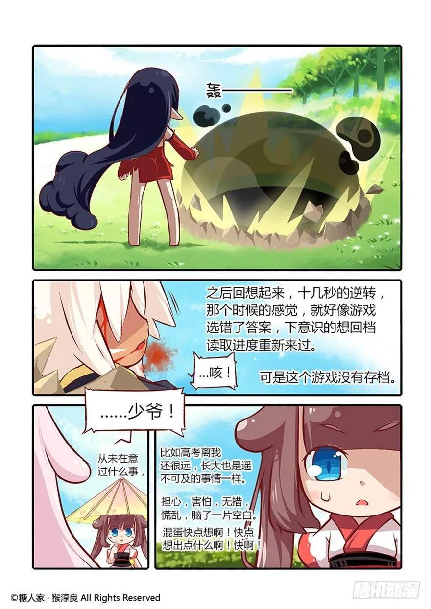 24.全军覆没 第12页