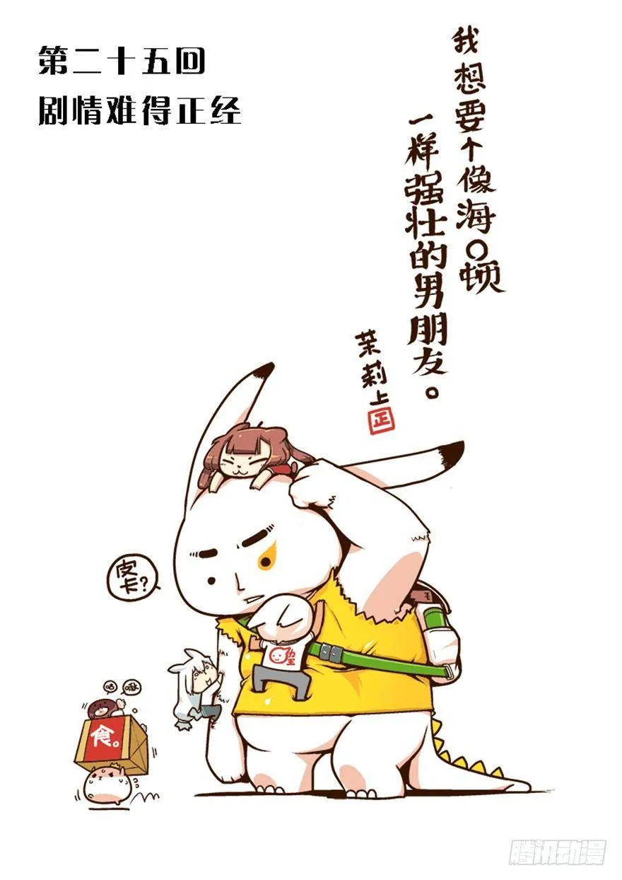 25.剧情难得正经 第1页