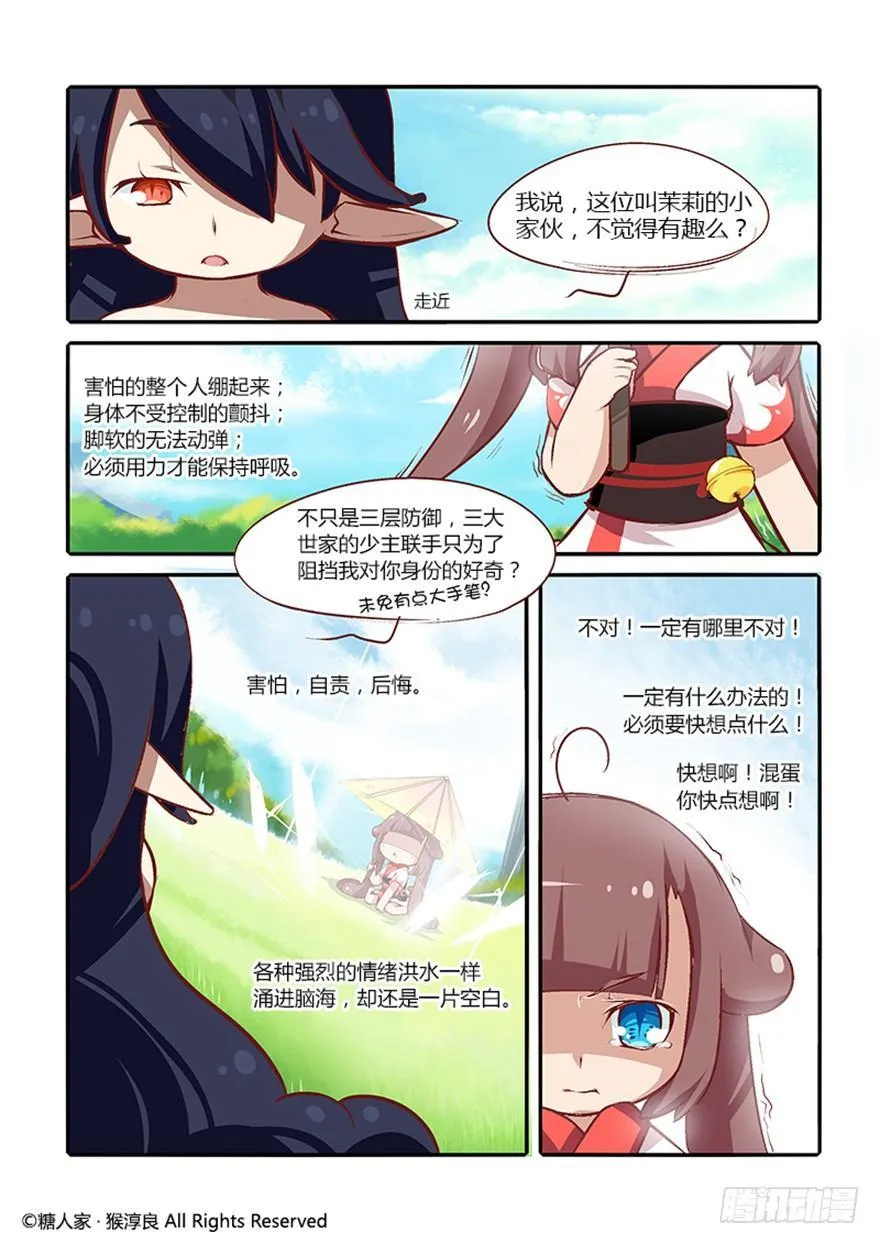 25.剧情难得正经 第3页