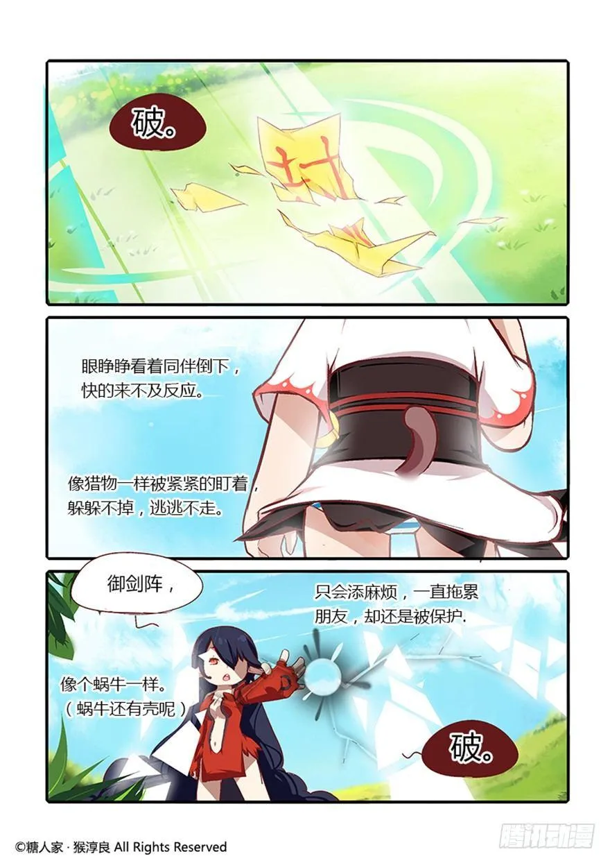 25.剧情难得正经 第8页
