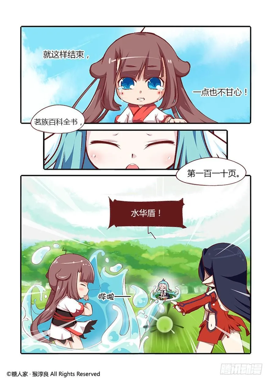 25.剧情难得正经 第10页