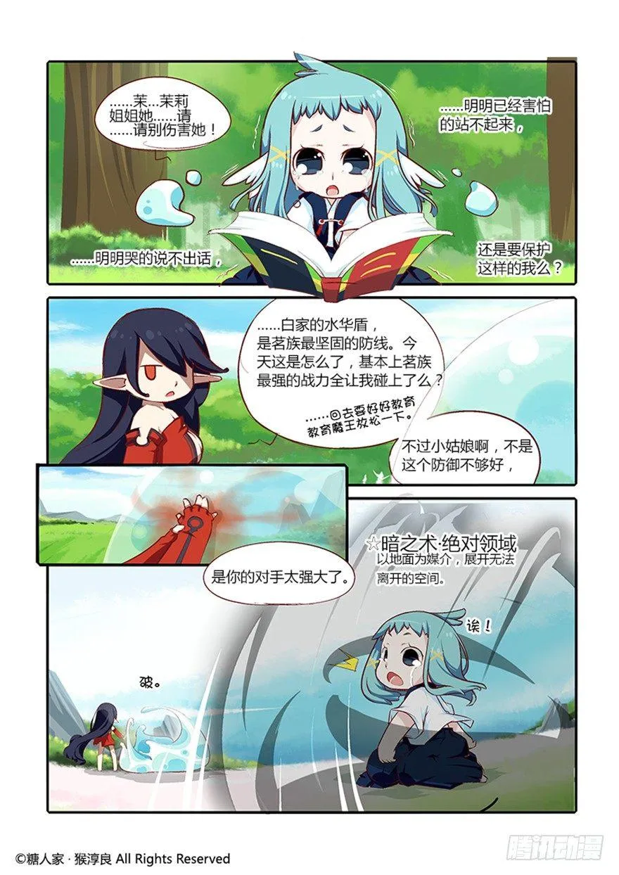25.剧情难得正经 第11页