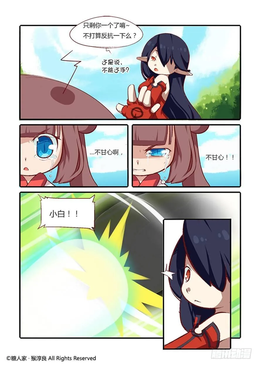 25.剧情难得正经 第12页
