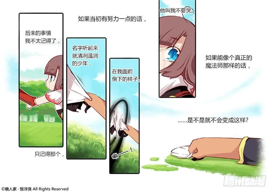 25.剧情难得正经 第15页