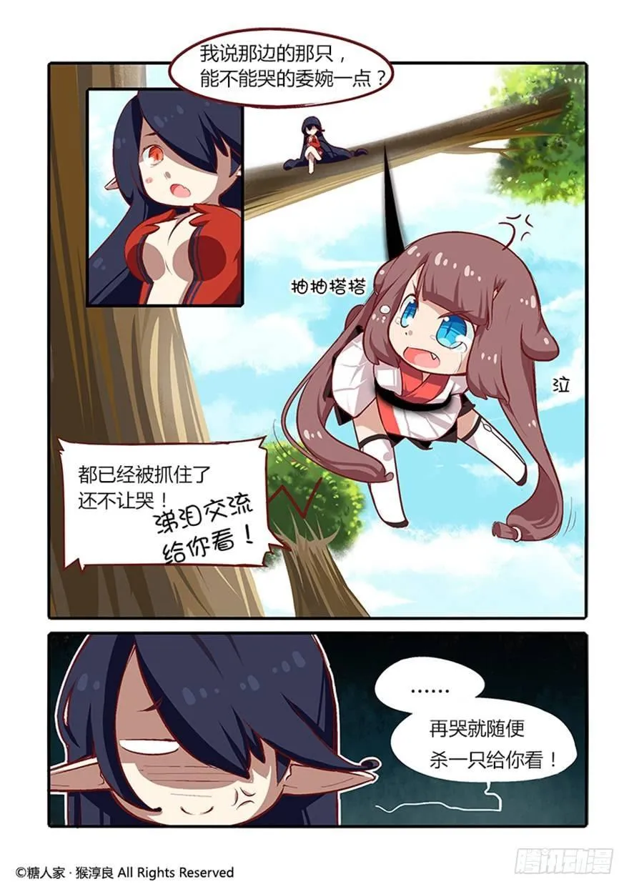 26.茉莉的逆袭？ 第3页