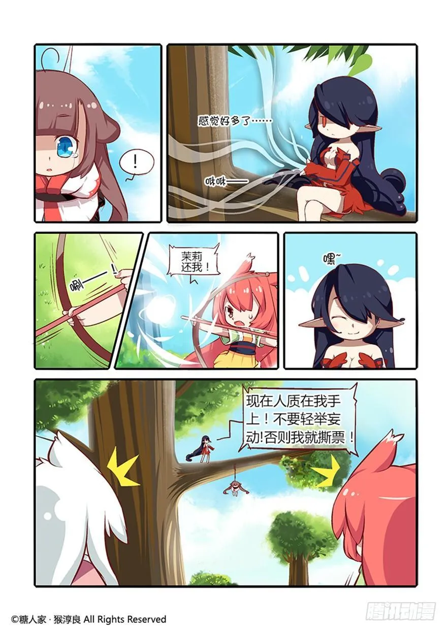 26.茉莉的逆袭？ 第5页