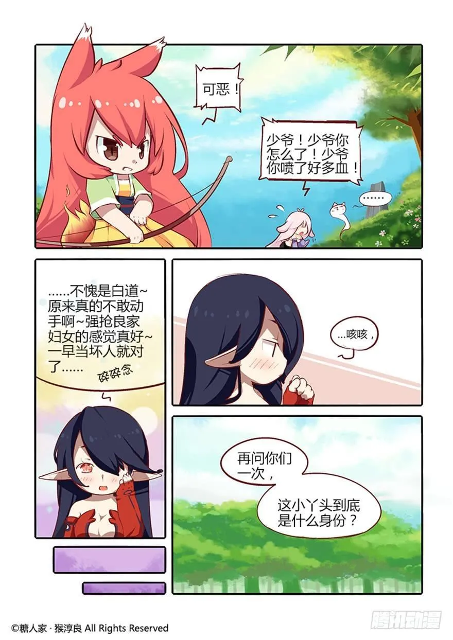 26.茉莉的逆袭？ 第6页