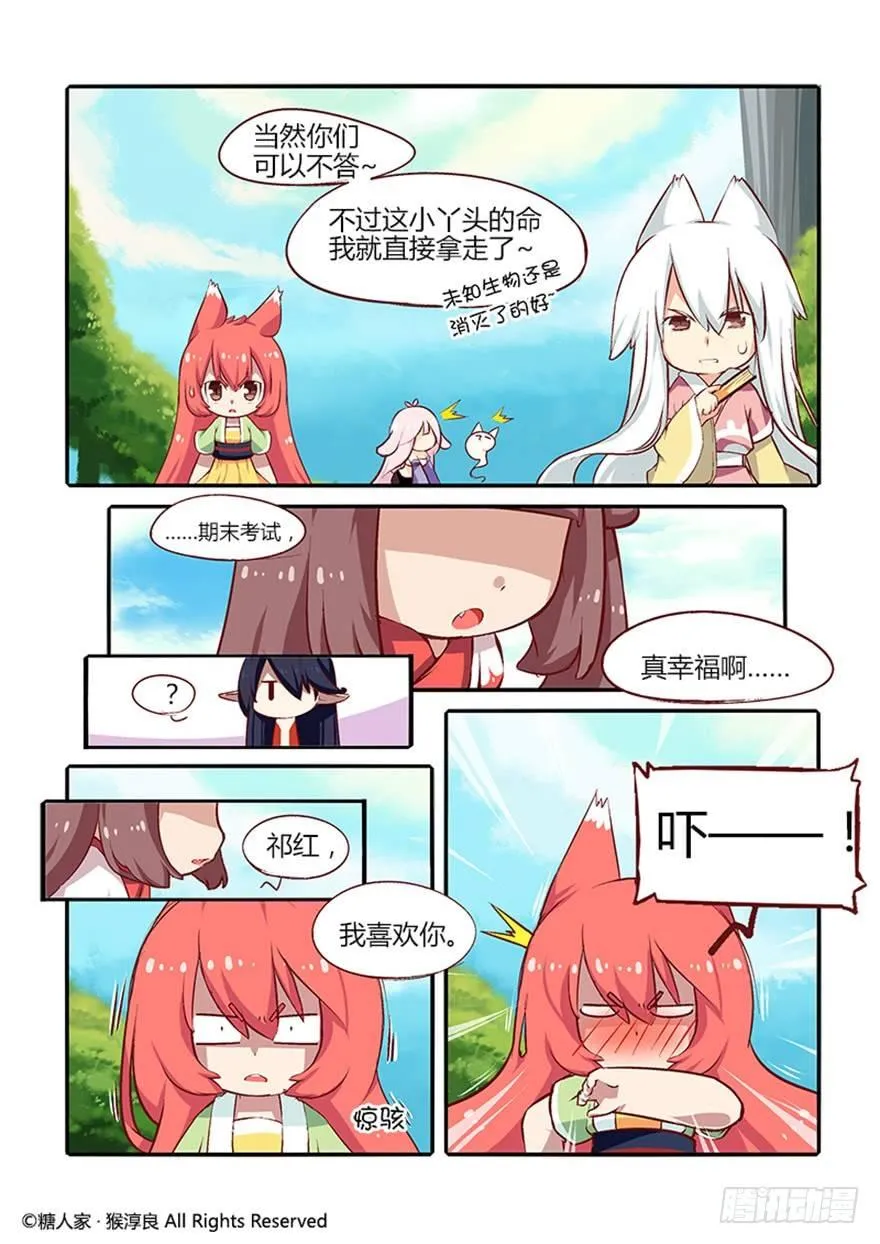 26.茉莉的逆袭？ 第7页