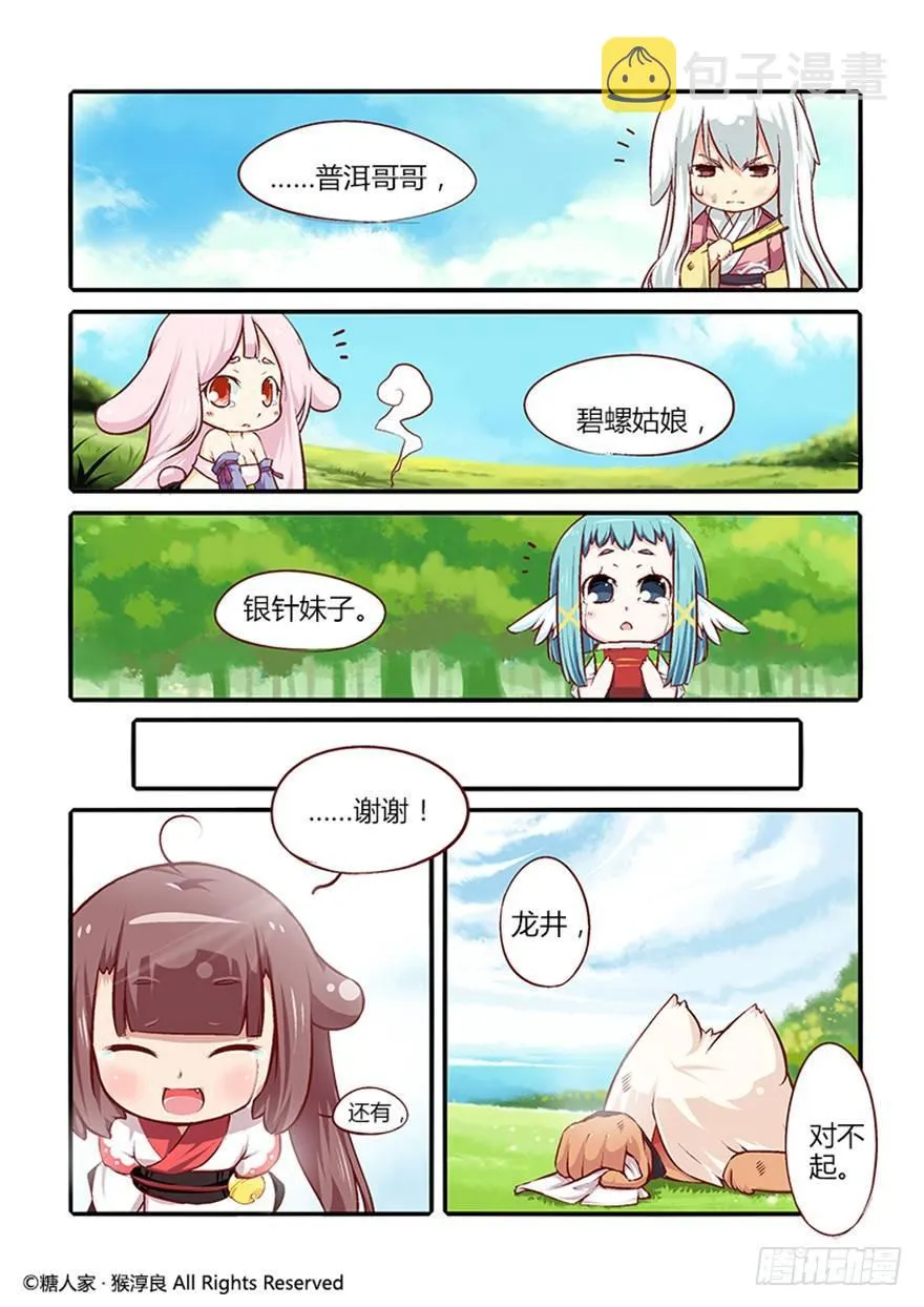26.茉莉的逆袭？ 第8页