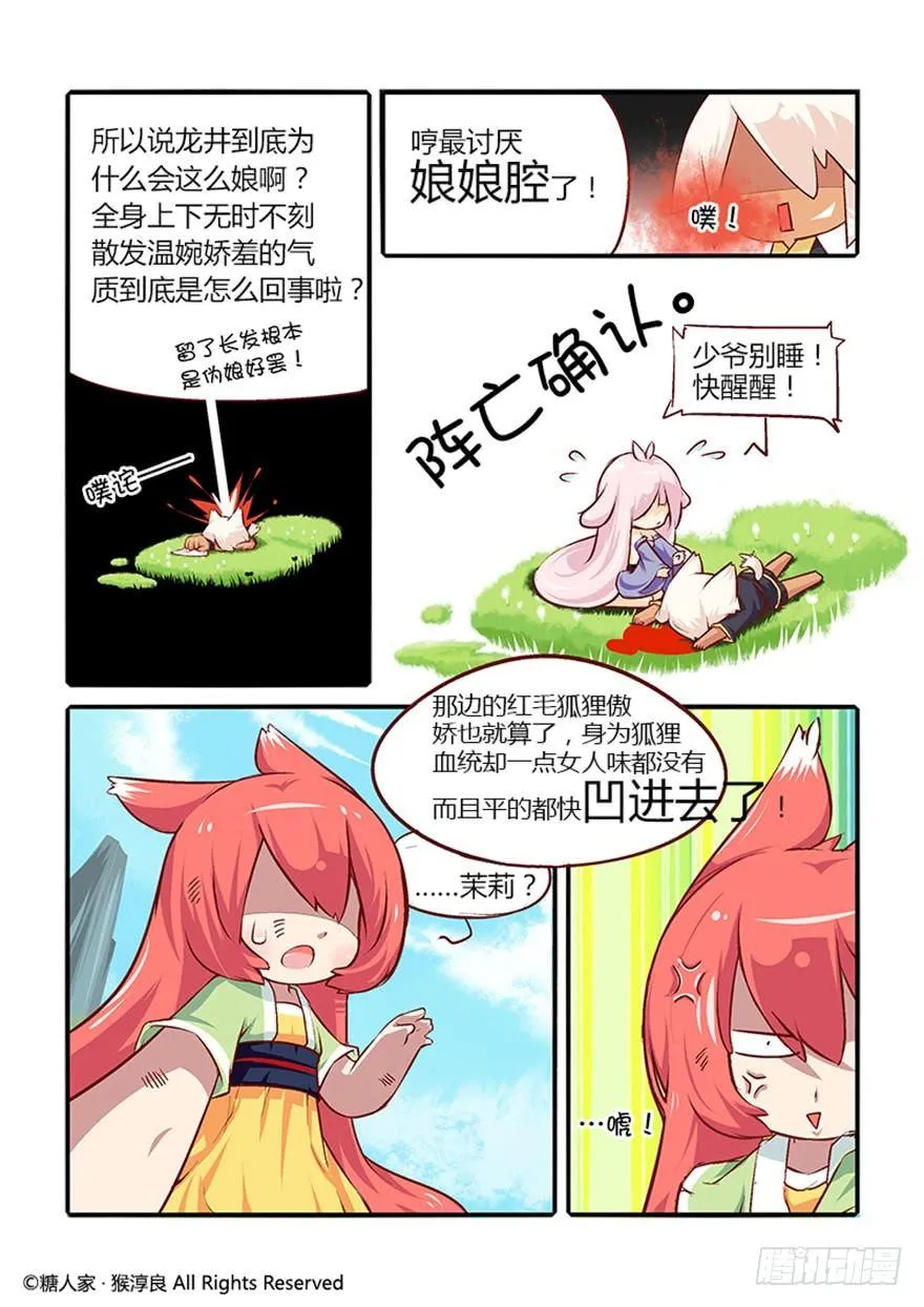 26.茉莉的逆袭？ 第9页