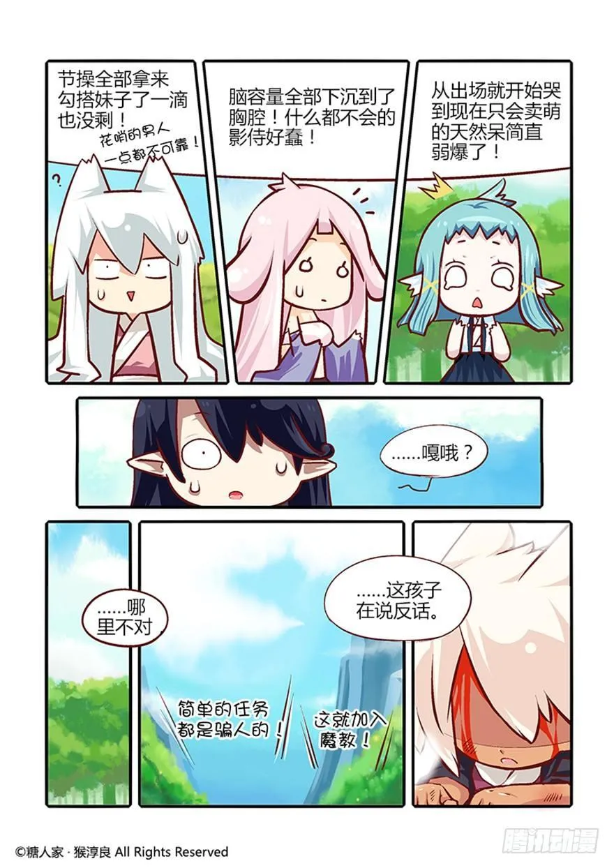 26.茉莉的逆袭？ 第10页