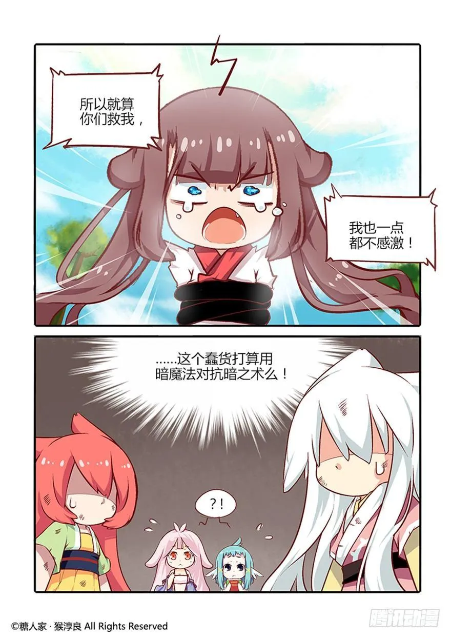 26.茉莉的逆袭？ 第11页