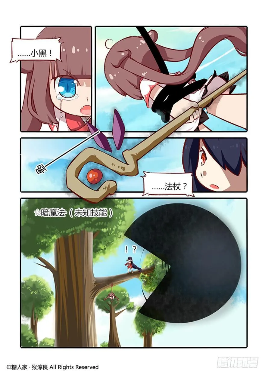 26.茉莉的逆袭？ 第12页