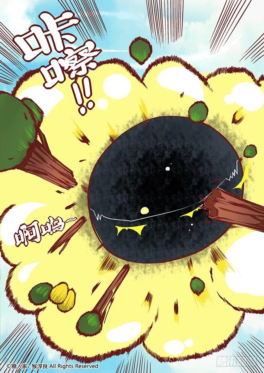 26.茉莉的逆袭？ 第13页