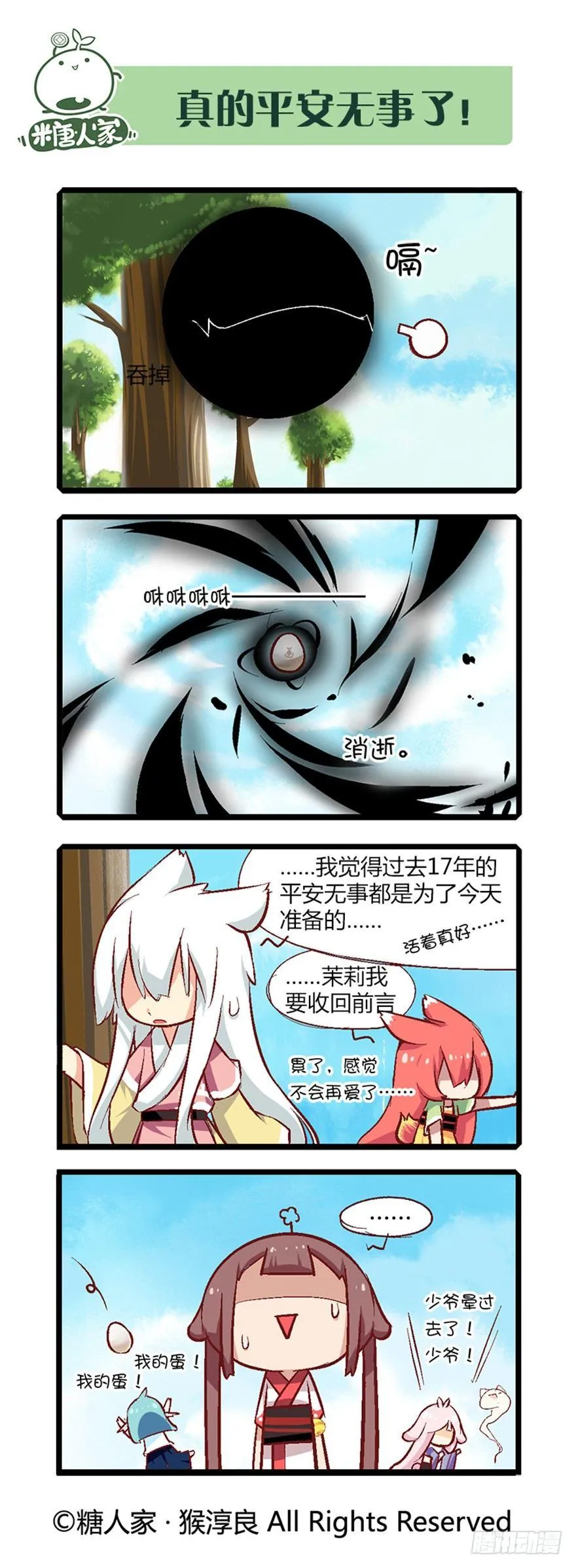 27.尘埃落定 第10页