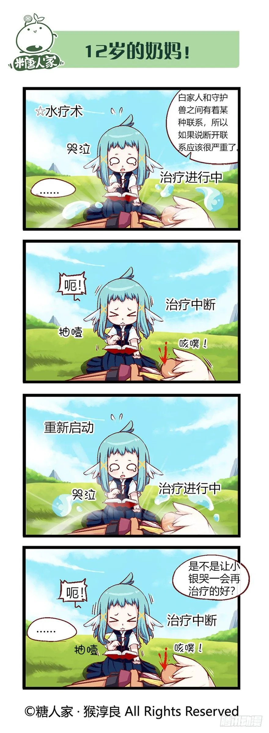 28.告一段落 第2页