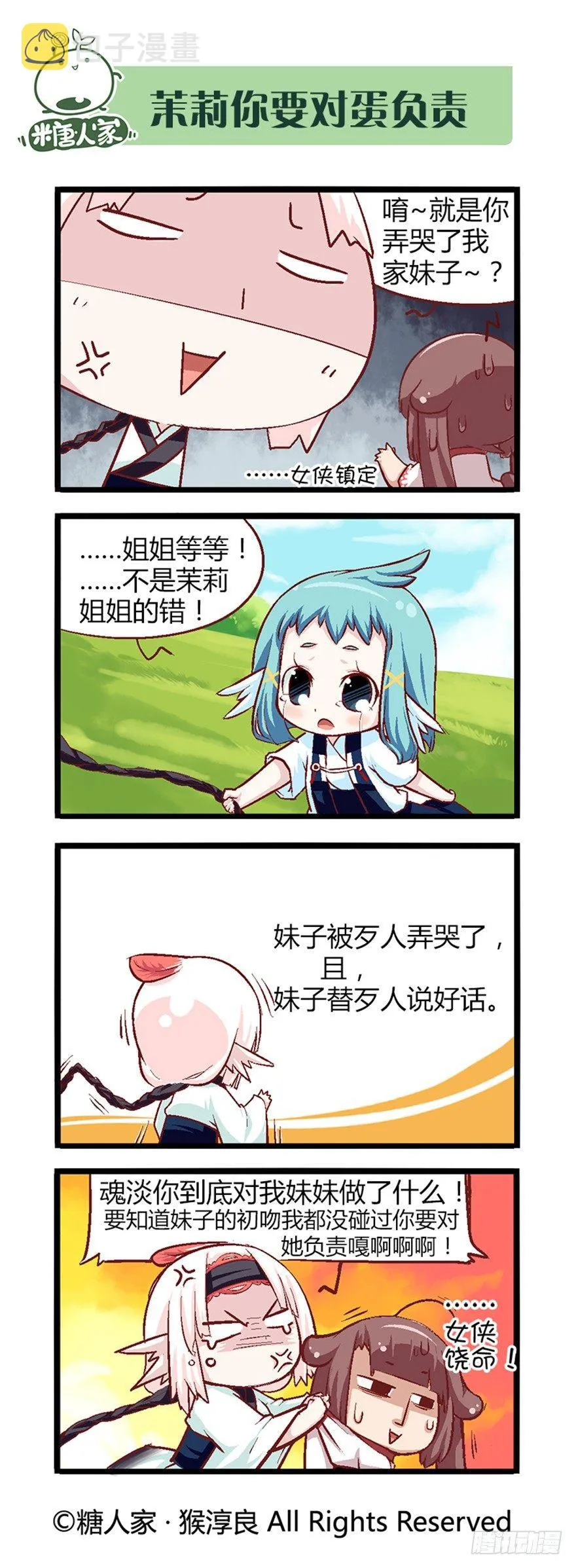 28.告一段落 第6页