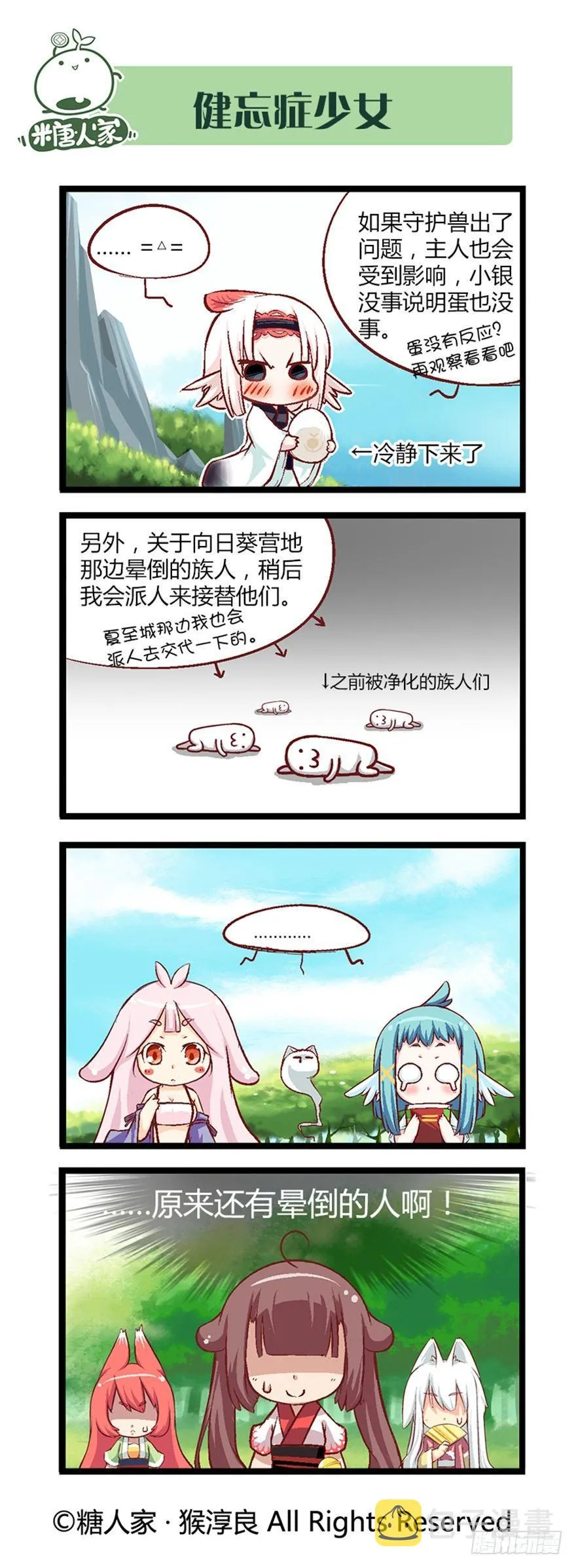 28.告一段落 第7页