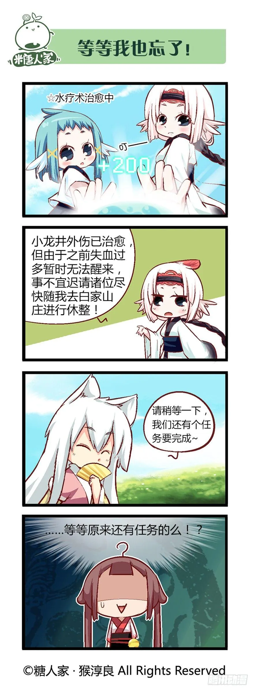 28.告一段落 第8页