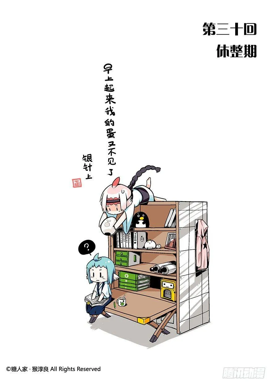 30.休整期 第1页