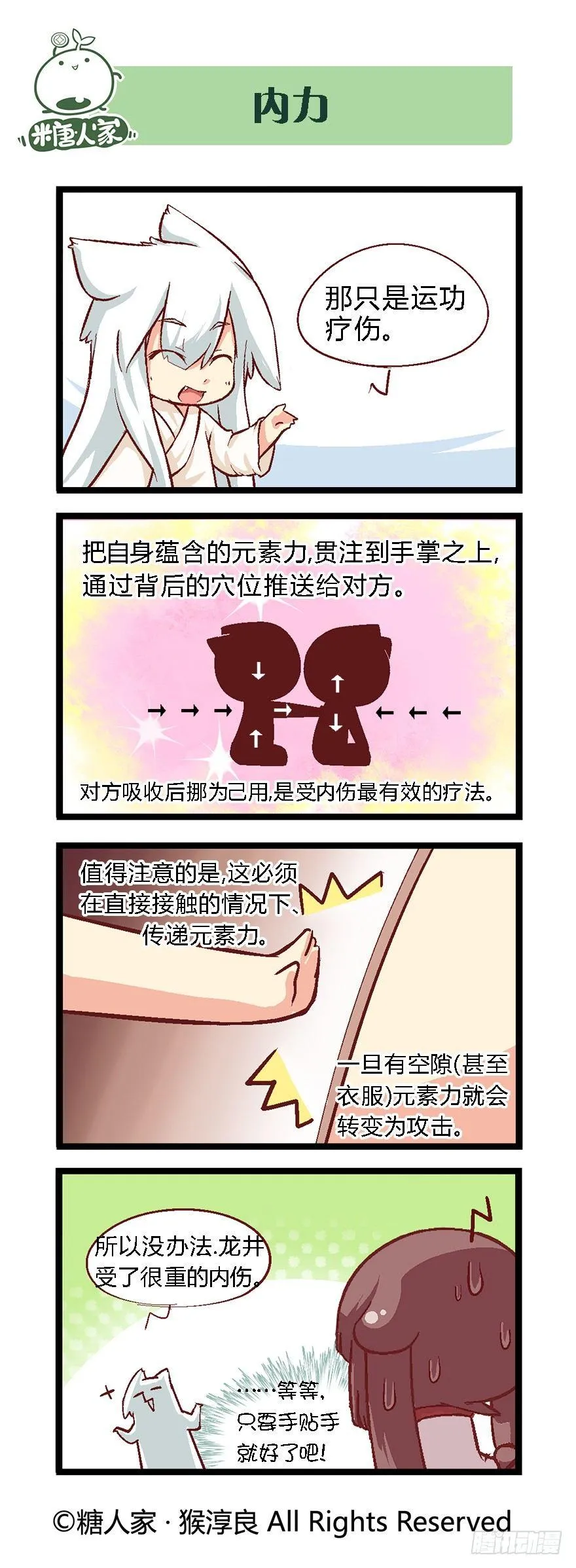 30.休整期 第4页