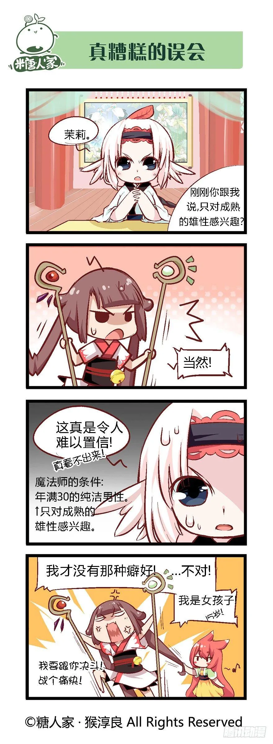30.休整期 第7页