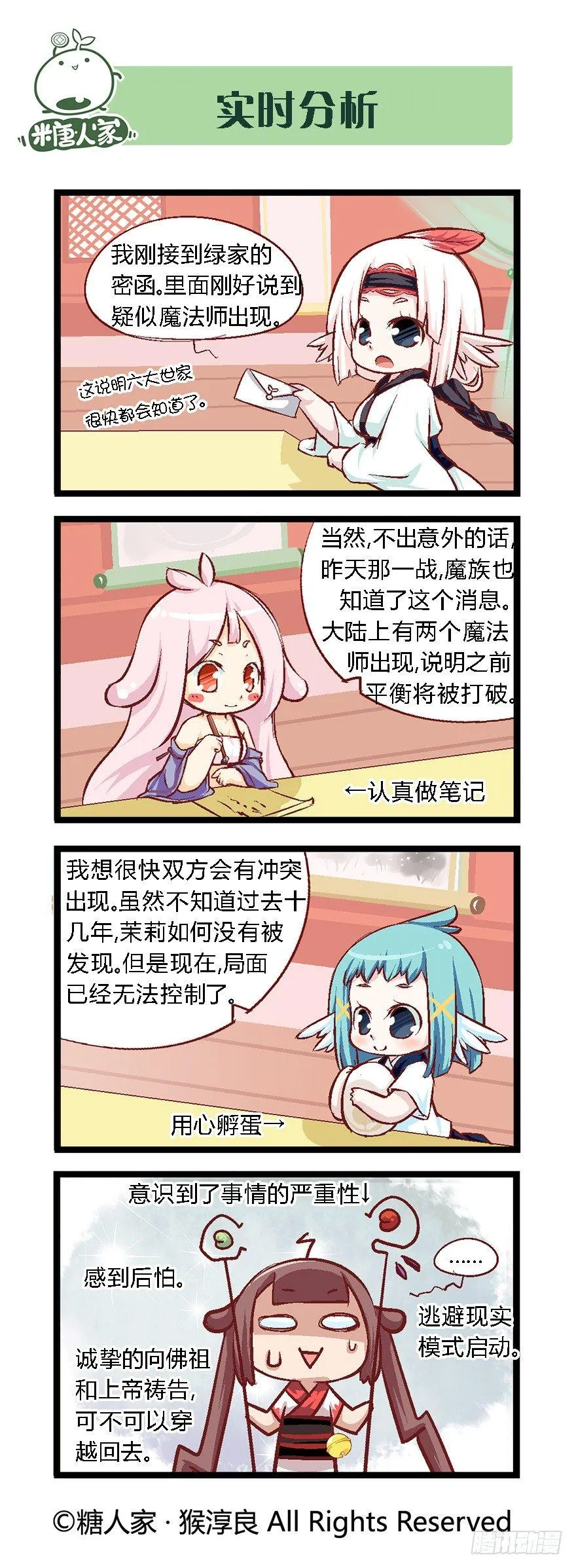 30.休整期 第8页