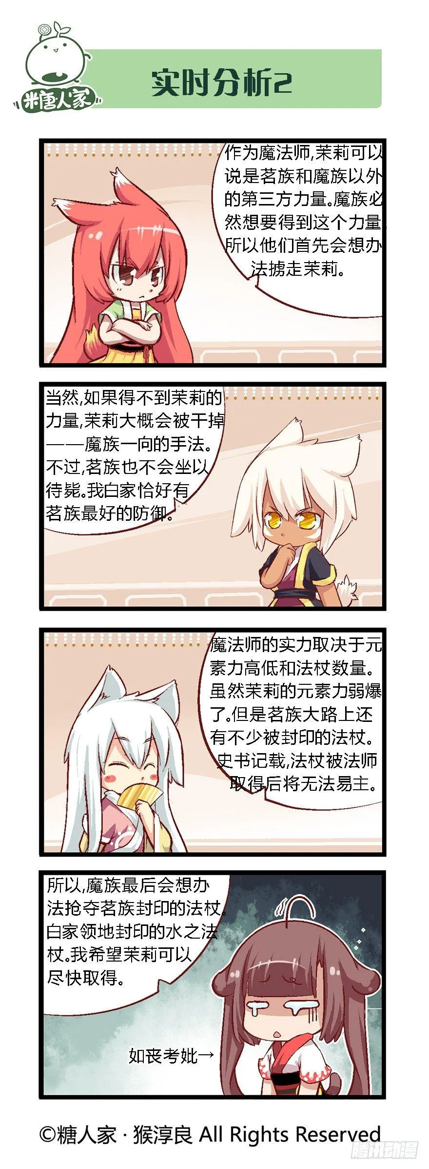 30.休整期 第9页