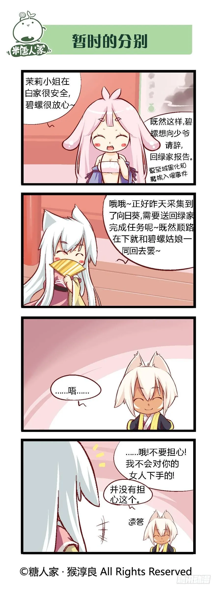 30.休整期 第10页