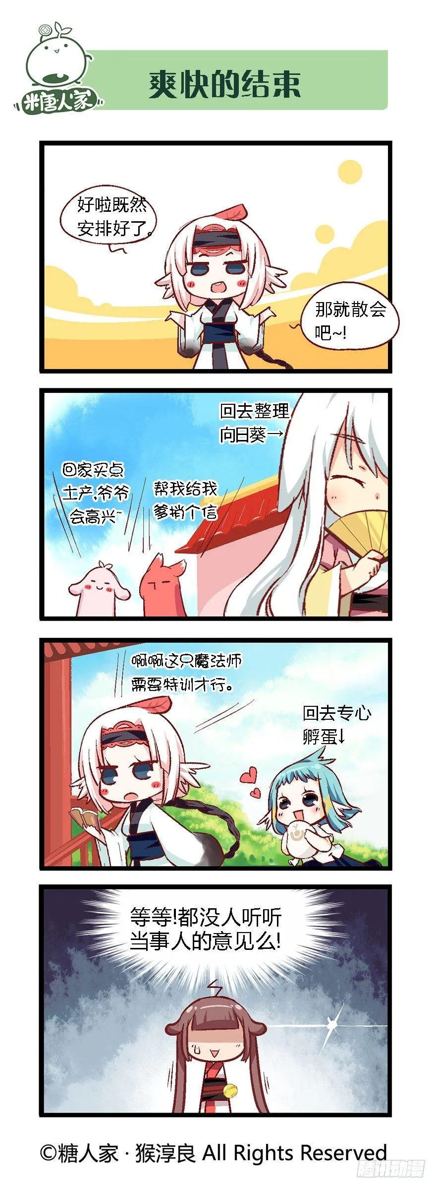 30.休整期 第12页