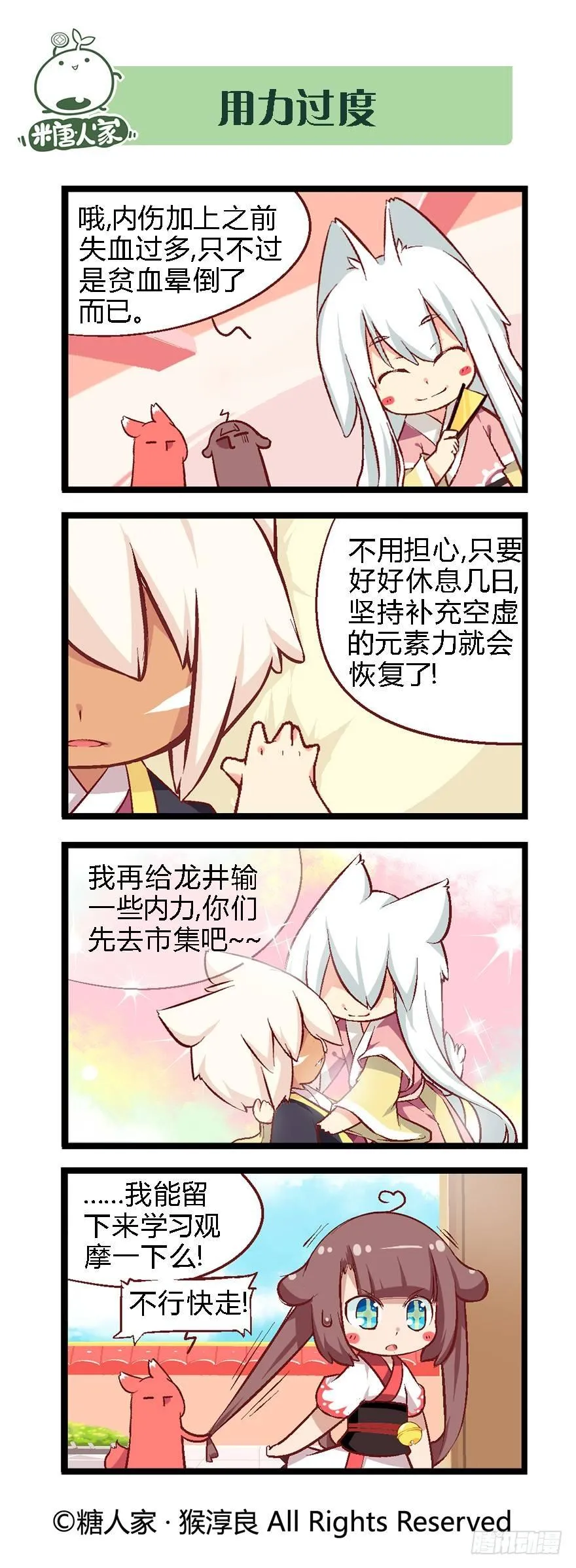 31.南海边的白家 第3页