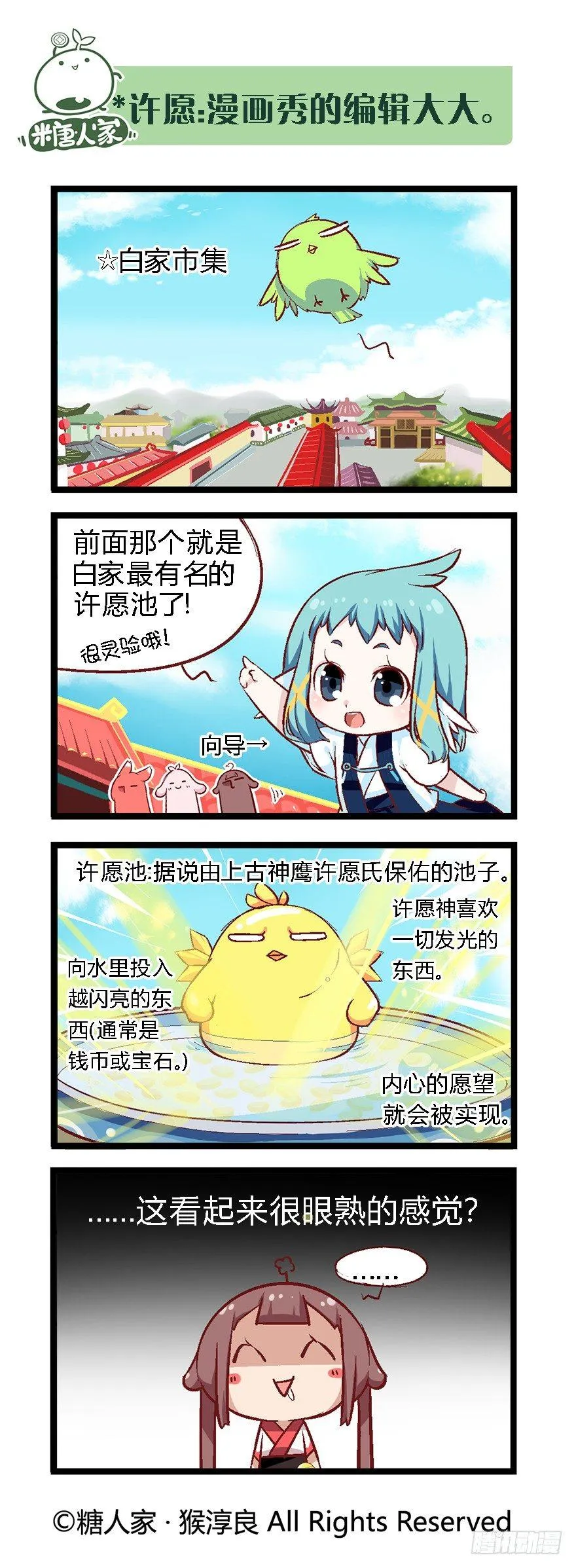31.南海边的白家 第4页