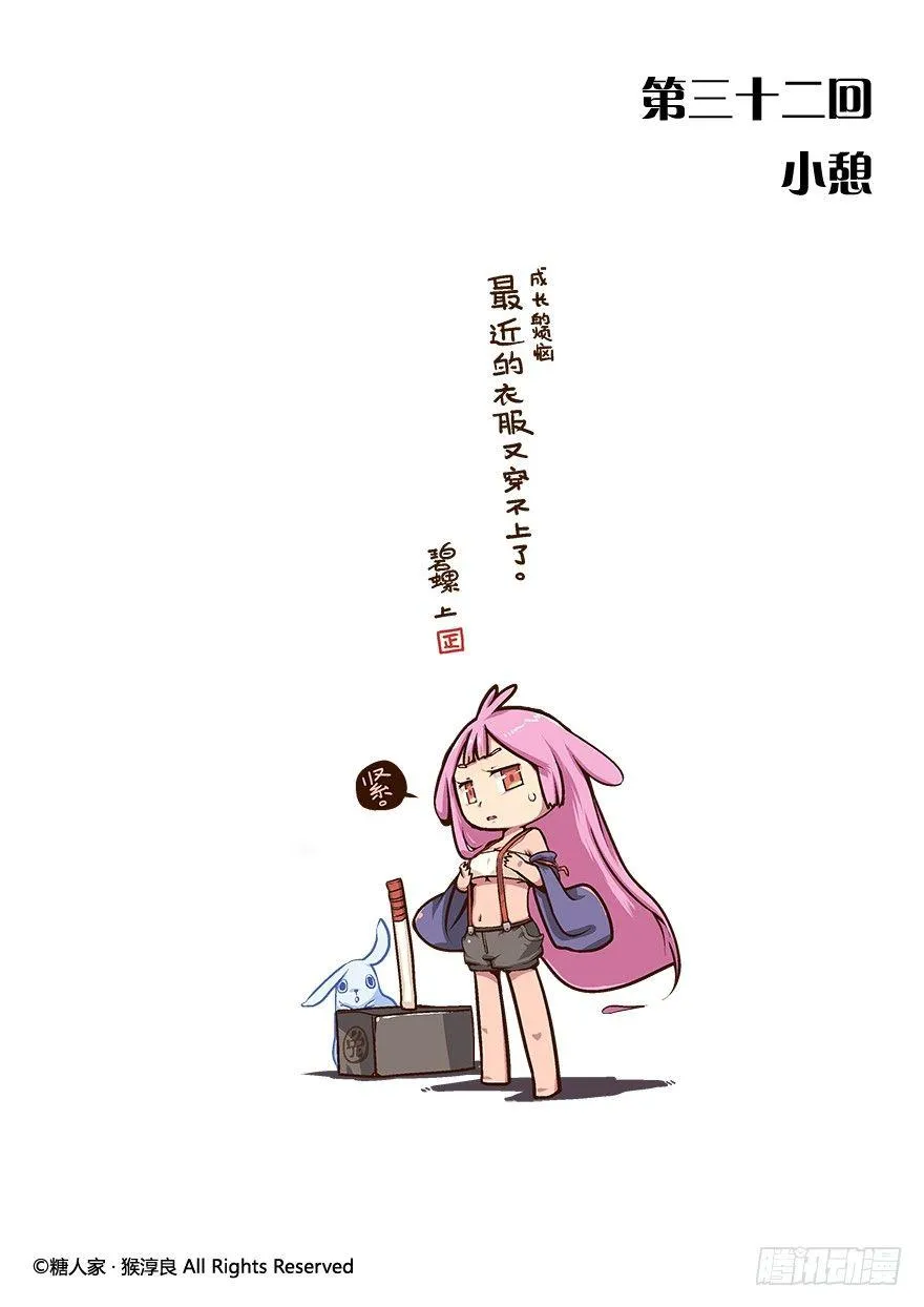32.小憩 第1页