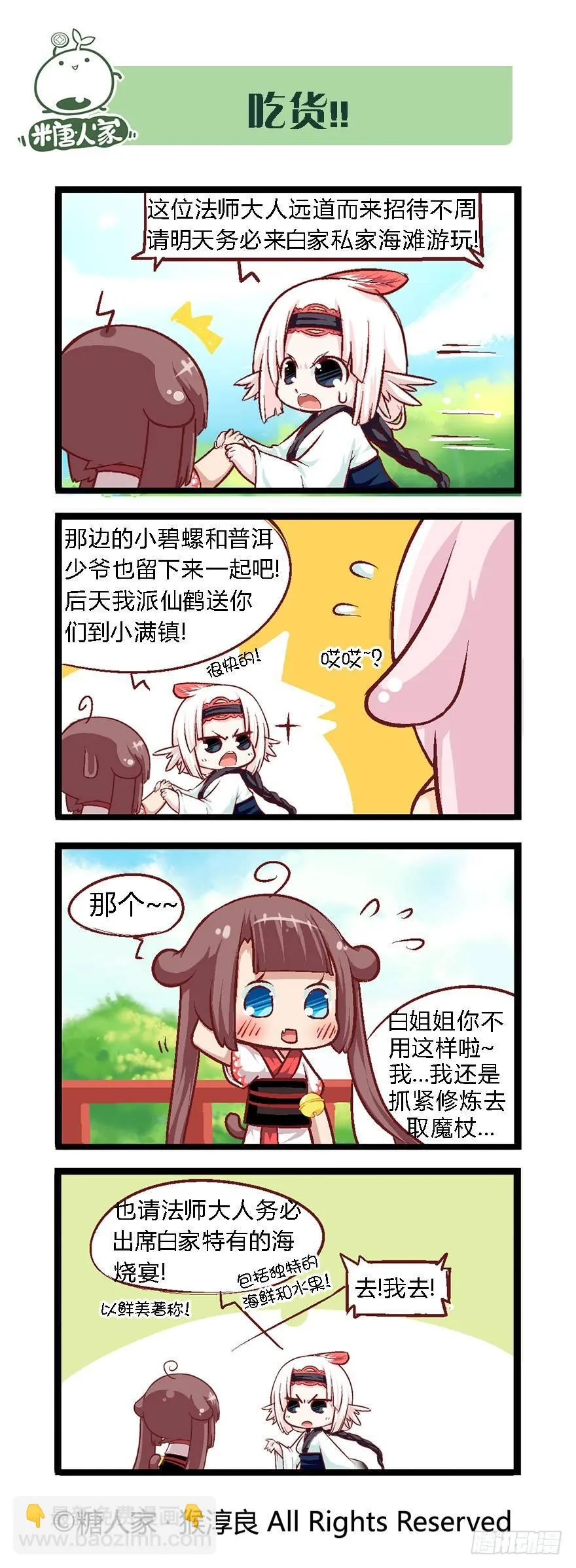32.小憩 第3页