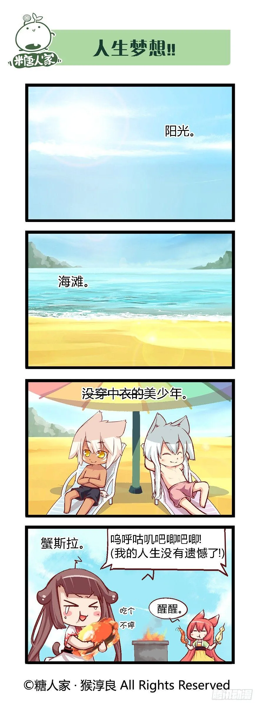 32.小憩 第4页