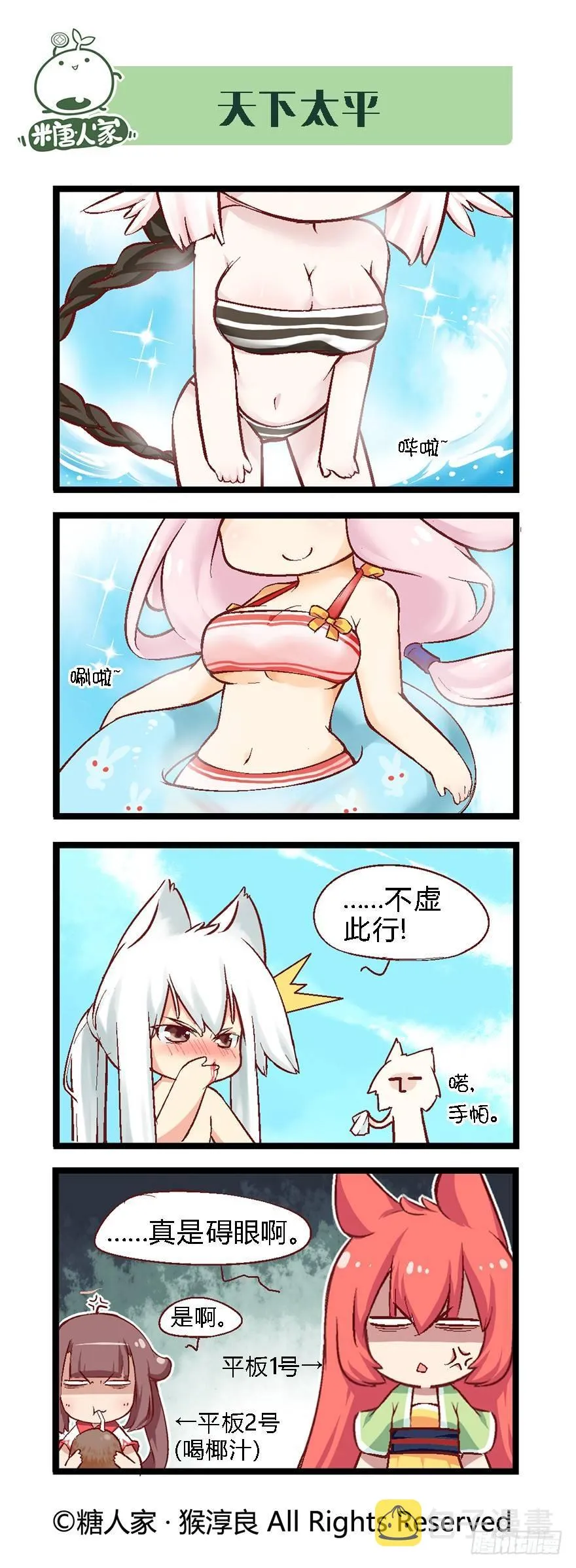 32.小憩 第5页