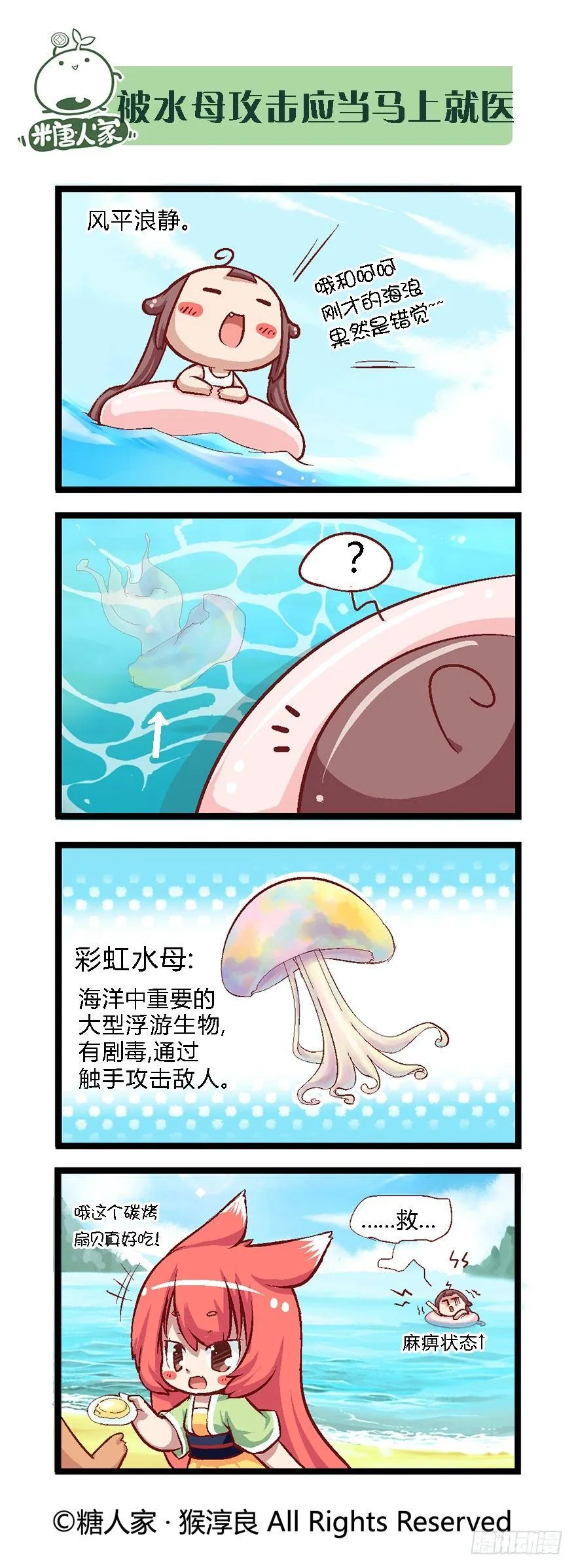 32.小憩 第9页