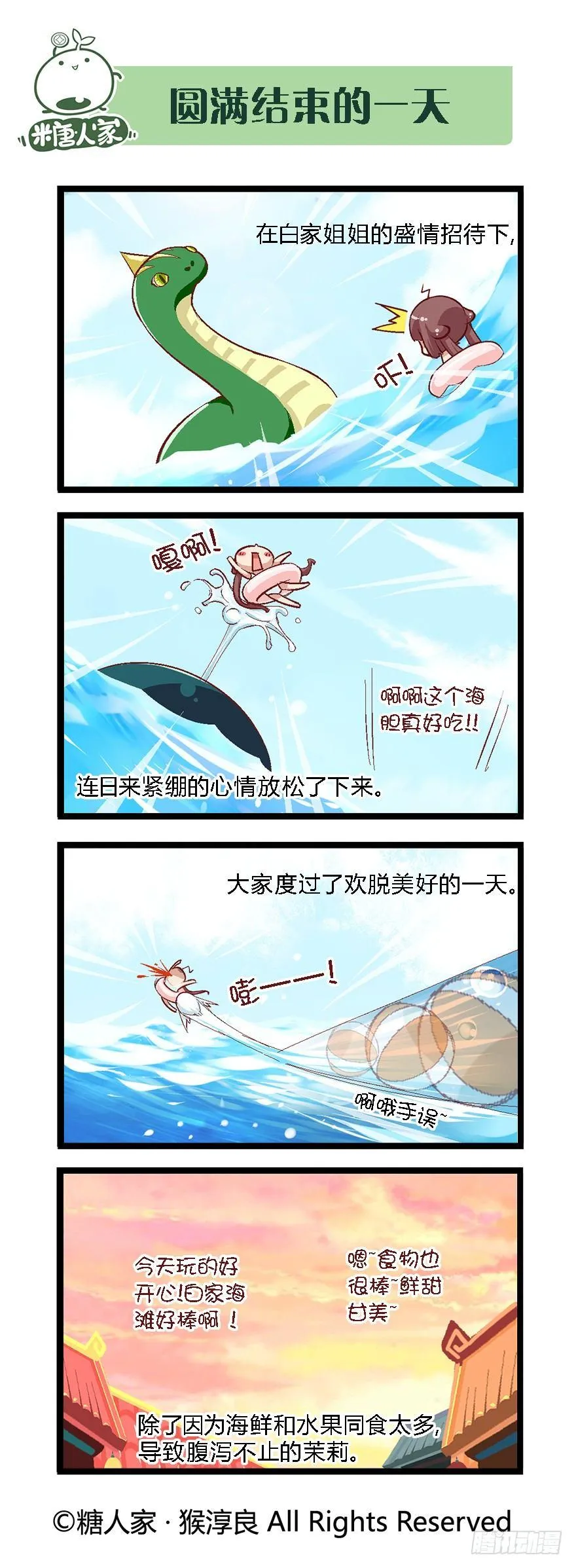 32.小憩 第10页